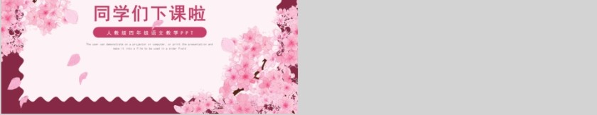 小学语文课件PPT模板 读书分享教师说课老师讲课古诗寓言公开课第5张