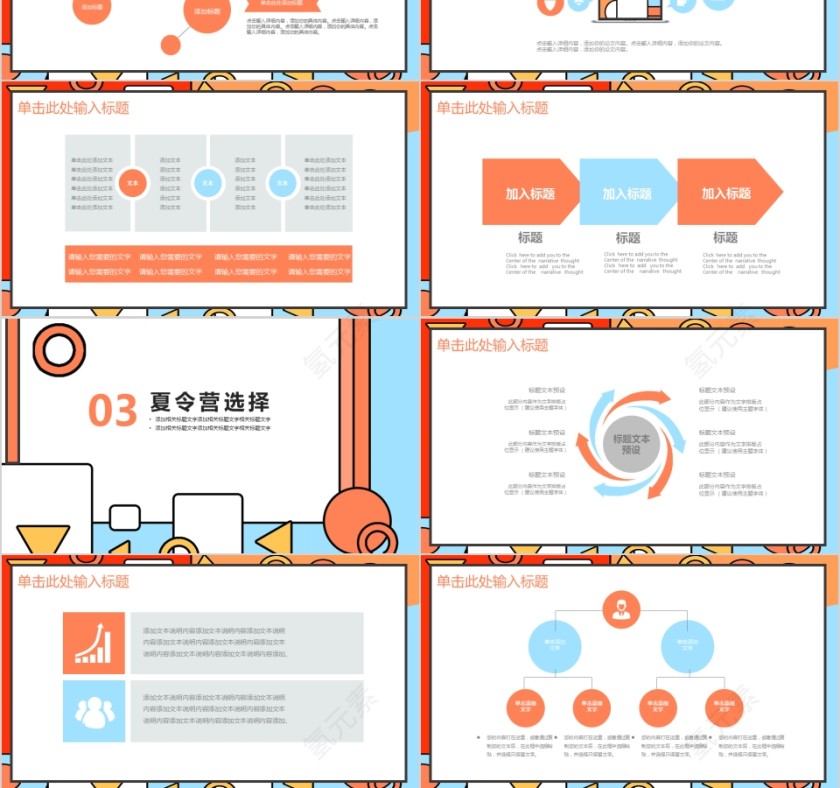 卡通简约大气暑期夏令营PPT模板第3张