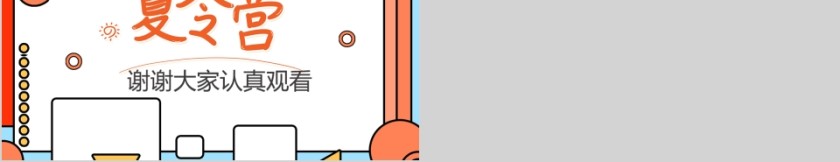 卡通简约大气暑期夏令营PPT模板第5张