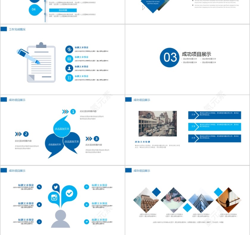 简约城市建设规划商务计划书PPT模板 第3张