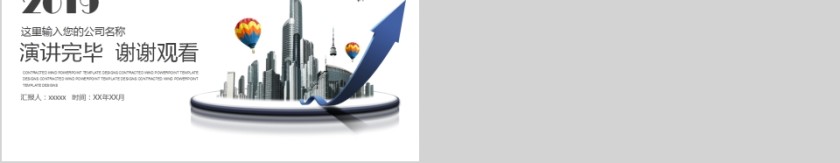 简约城市建设规划商务计划书PPT模板 第5张