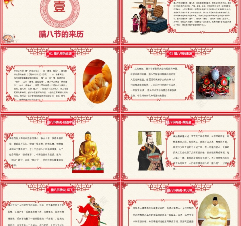 腊八节PPT模板中国传统节日文化粥习俗介绍来历喜庆班会PPT素材第2张