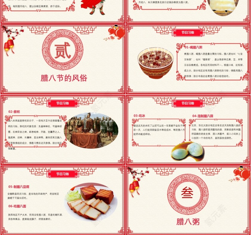 腊八节PPT模板中国传统节日文化粥习俗介绍来历喜庆班会PPT素材第3张