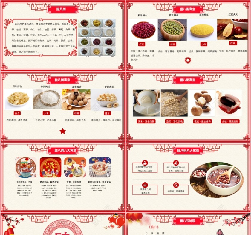 腊八节PPT模板中国传统节日文化粥习俗介绍来历喜庆班会PPT素材第4张