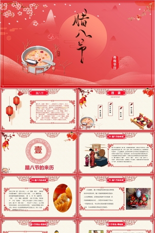 腊八节PPT模板中国传统节日文化粥习俗介绍来历喜庆班会PPT素材