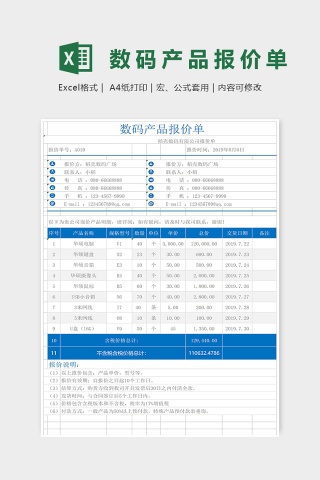 数码产品报价表Excel模板