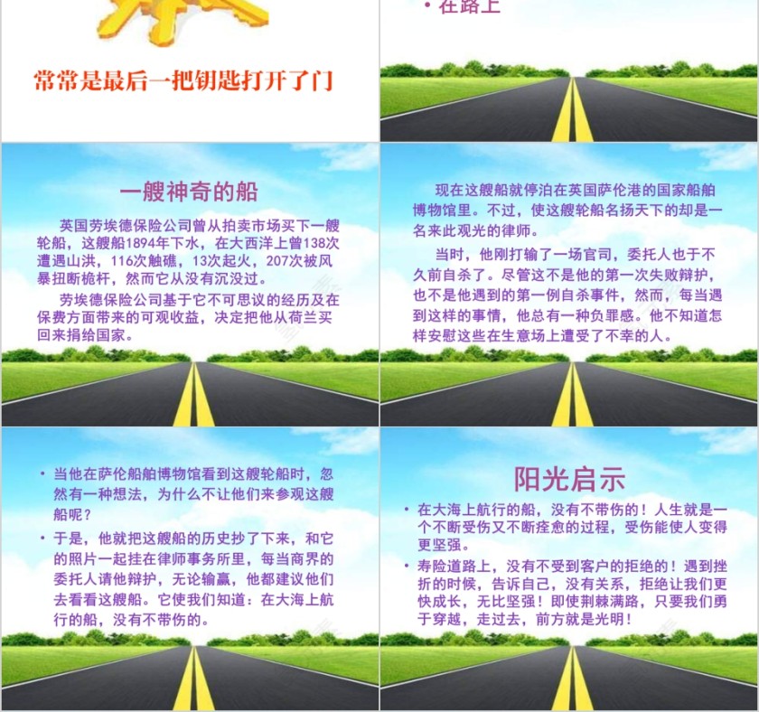 在路上早会演讲培训ppt模板第2张