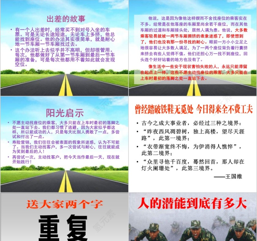 在路上早会演讲培训ppt模板第3张