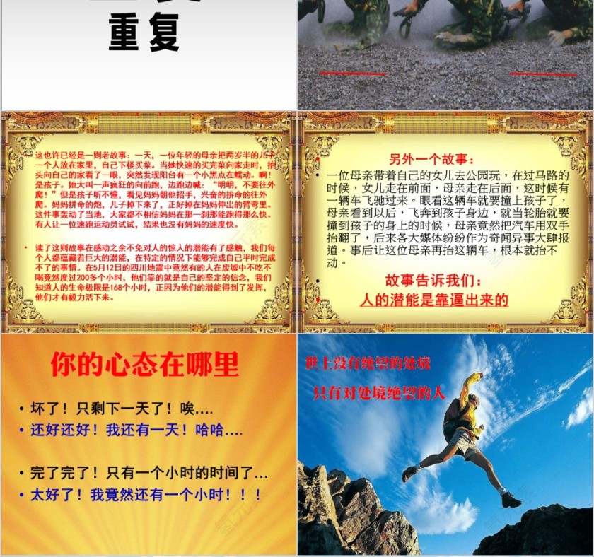 在路上早会演讲培训ppt模板第4张