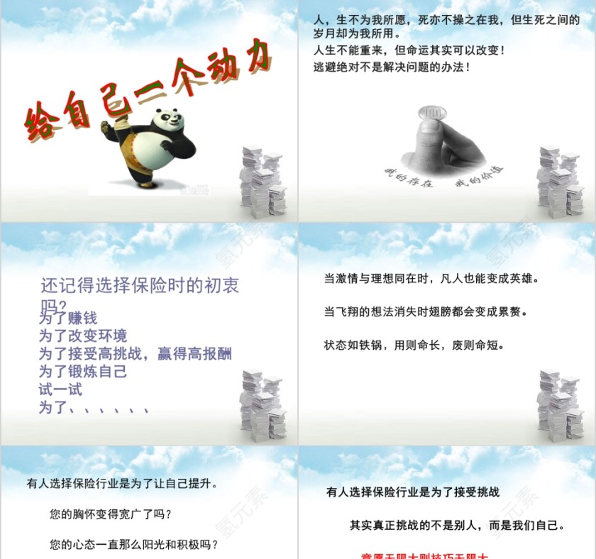 在路上早会演讲培训ppt模板第5张