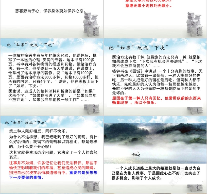 在路上早会演讲培训ppt模板第6张