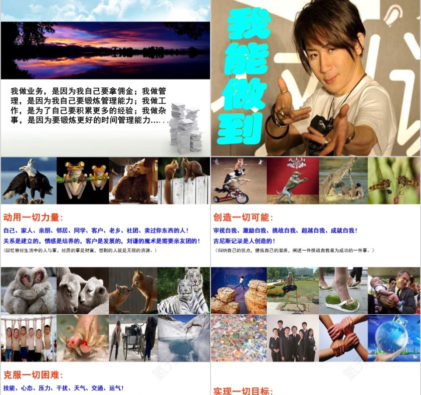 在路上早会演讲培训ppt模板第7张