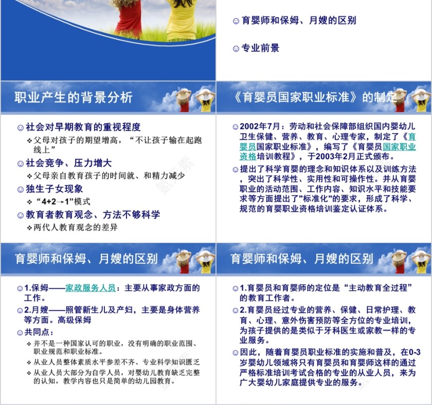育婴师培训PPT课件第2张