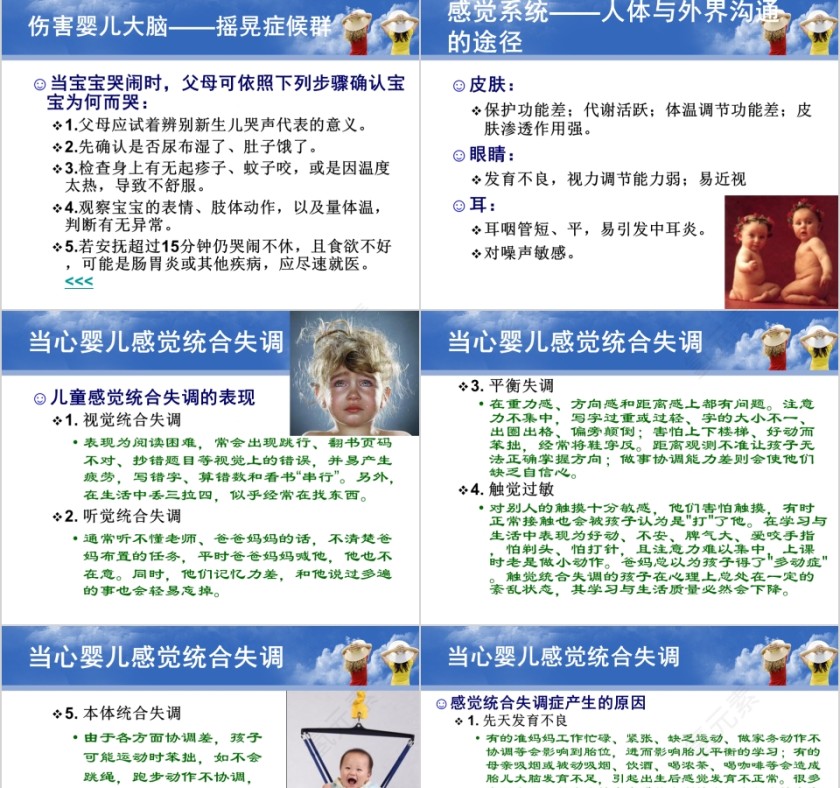 育婴师培训PPT课件第11张