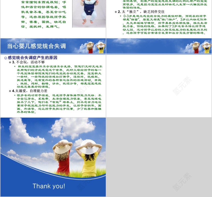 育婴师培训PPT课件第12张