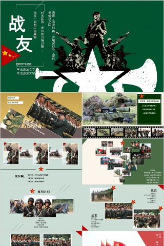 老兵走好战友情电子相册纪念ppt动态模板 