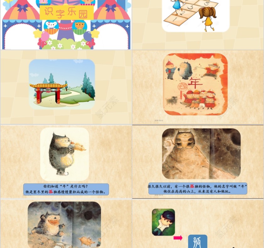 特色识字19——年幼小衔接教学课件PPT模板第2张