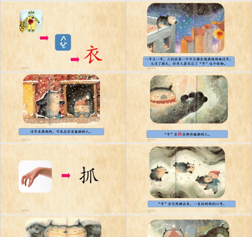 特色识字19——年幼小衔接教学课件PPT模板第4张