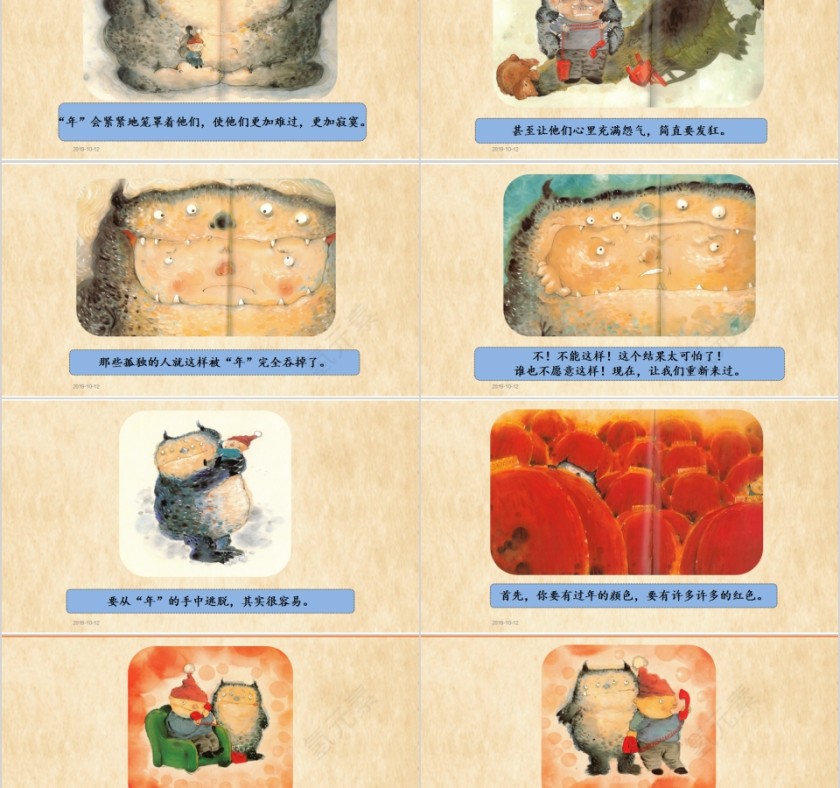 特色识字19——年幼小衔接教学课件PPT模板第5张