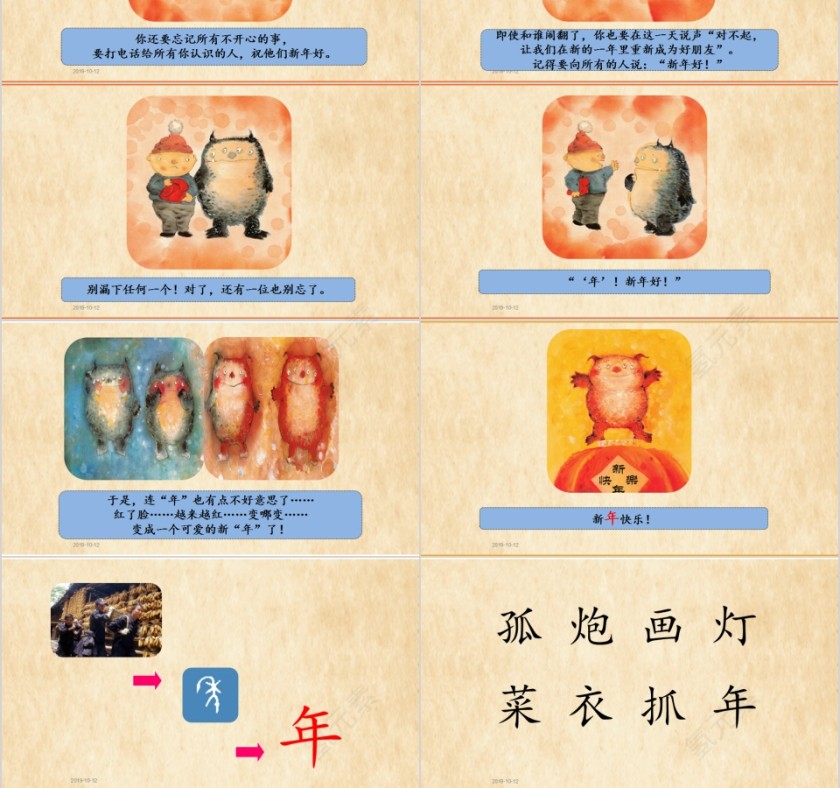 特色识字19——年幼小衔接教学课件PPT模板第6张