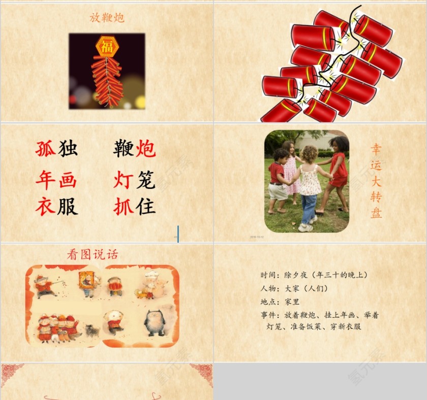 特色识字19——年幼小衔接教学课件PPT模板第7张