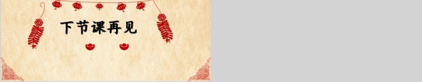 特色识字19——年幼小衔接教学课件PPT模板第8张