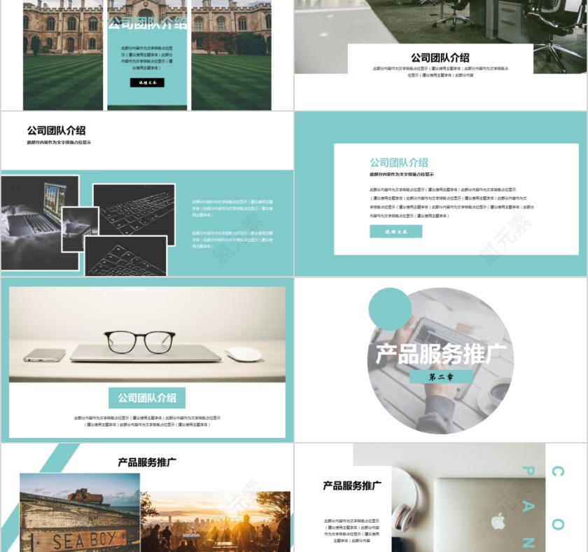 企业文化介绍动态PPT模板第2张