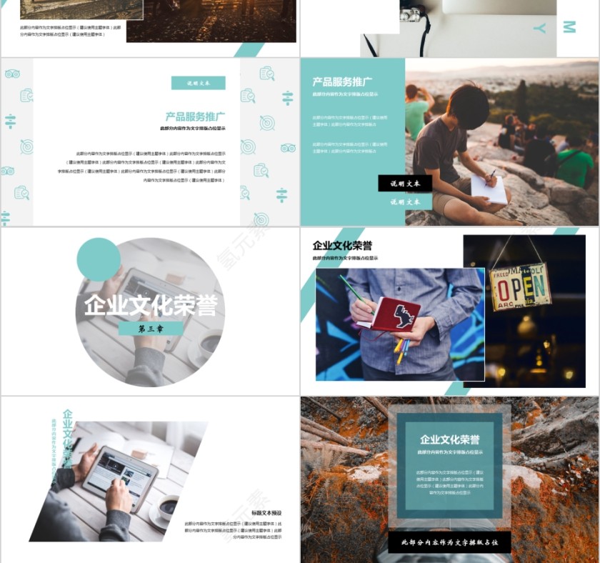 企业文化介绍动态PPT模板第3张