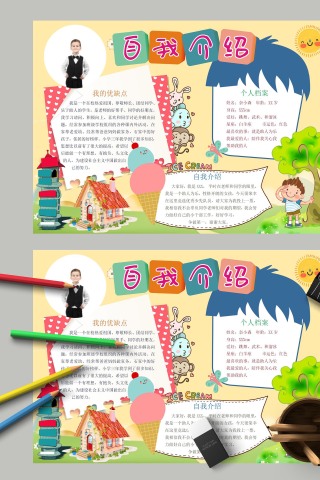 自我介绍之有理想抱负手抄报