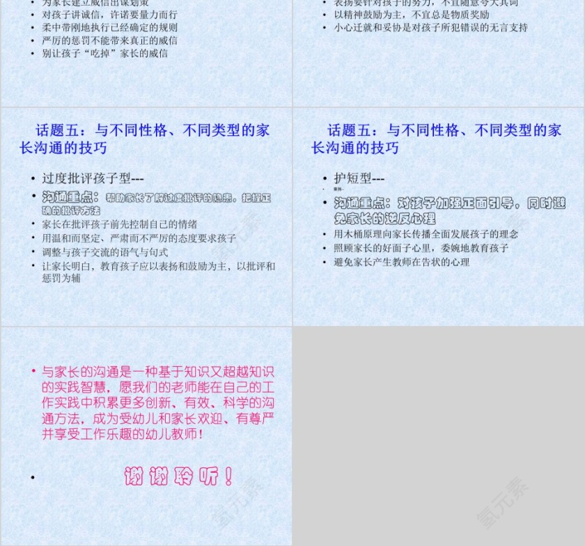 与家长沟通的那些事儿PPT第8张