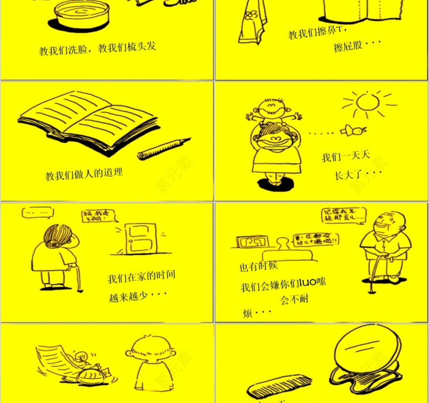 彩色简约大气传统孝道PPT课件第2张