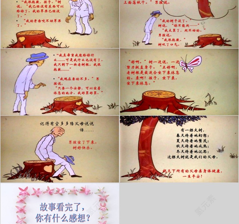 彩色简约大气传统孝道PPT课件第14张