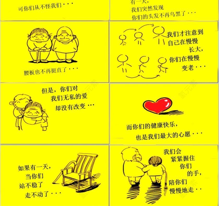 彩色简约大气传统孝道PPT课件第3张