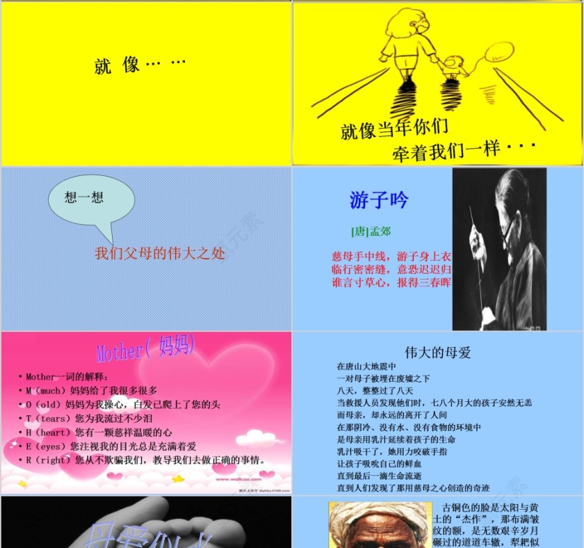 彩色简约大气传统孝道PPT课件第4张