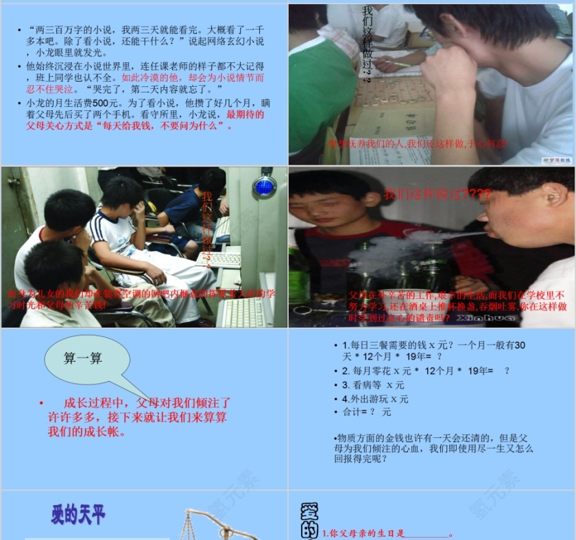 彩色简约大气传统孝道PPT课件第7张