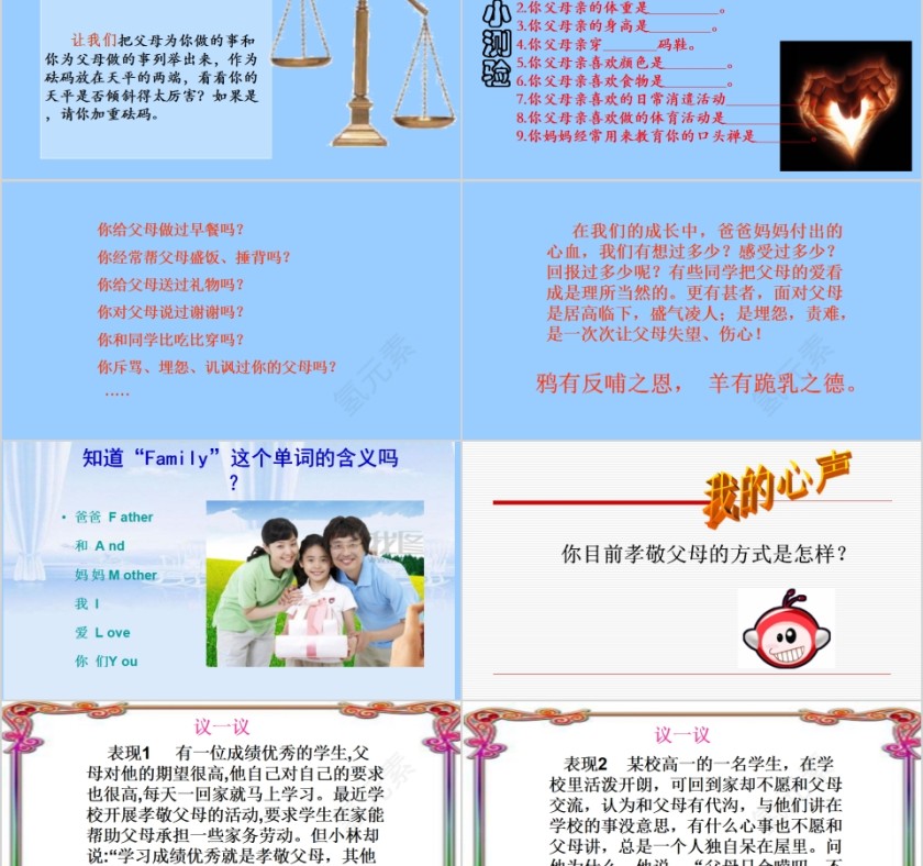 彩色简约大气传统孝道PPT课件第8张