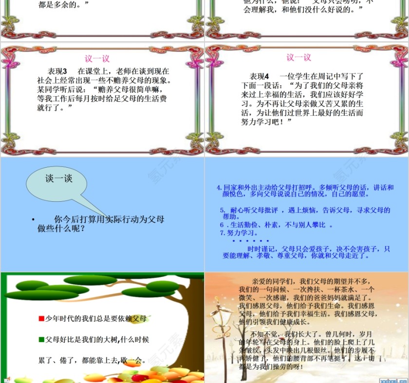 彩色简约大气传统孝道PPT课件第9张