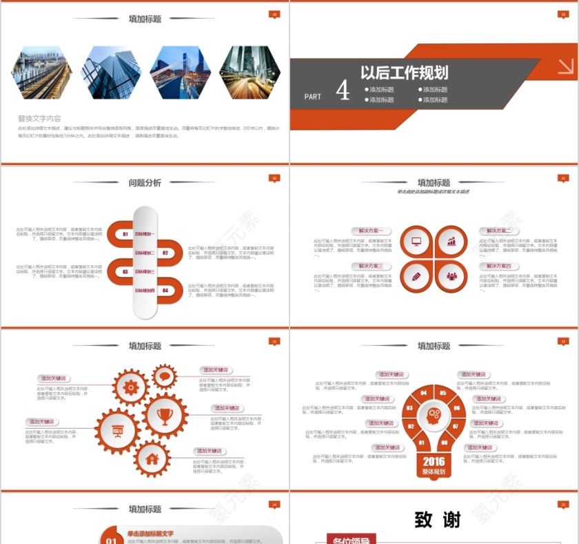 创意实用竞聘述职演讲竞聘PPT第4张