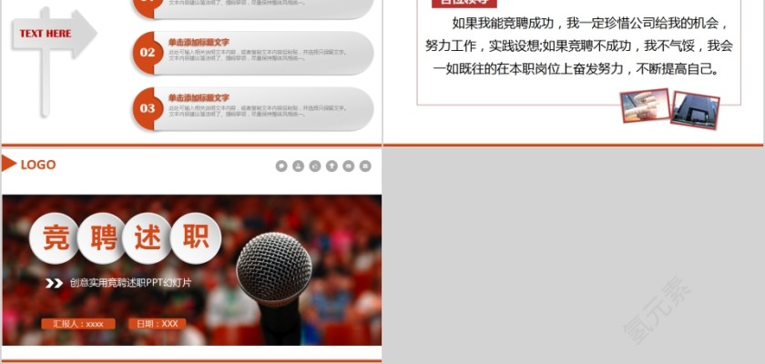创意实用竞聘述职演讲竞聘PPT第5张