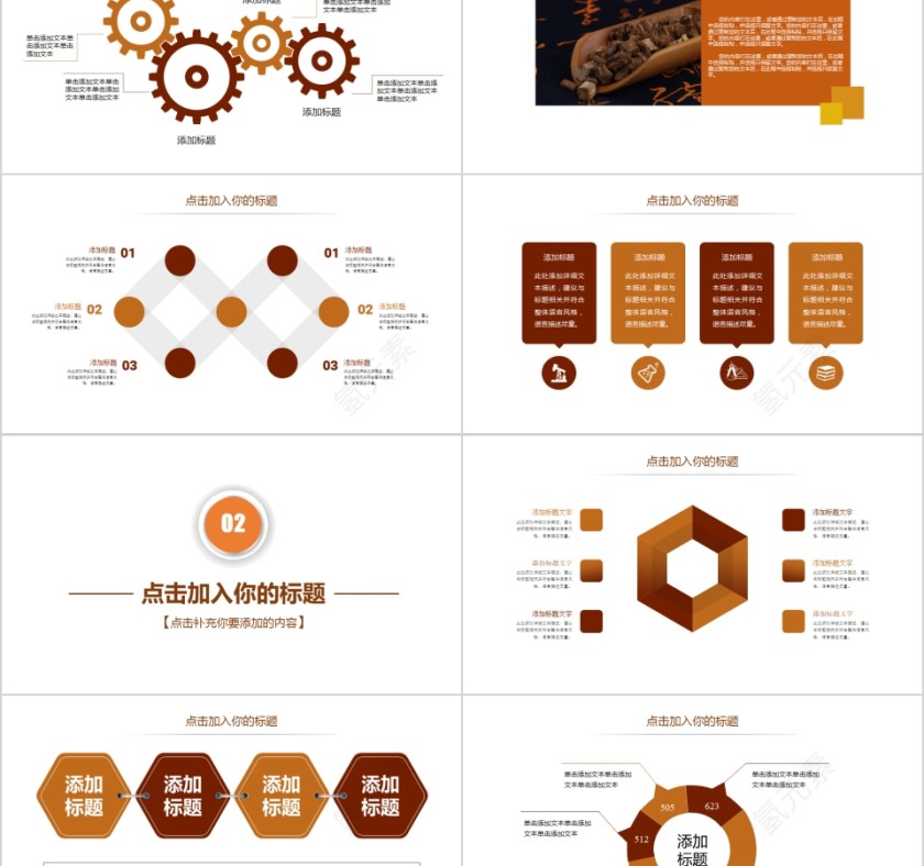 中医药中草药动态PPT模板第2张
