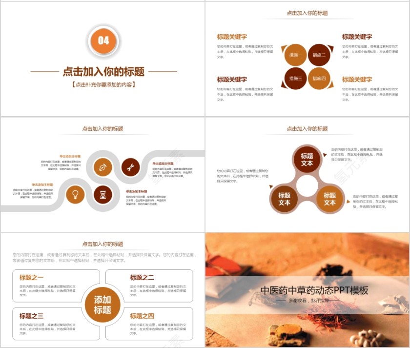 中医药中草药动态PPT模板第4张