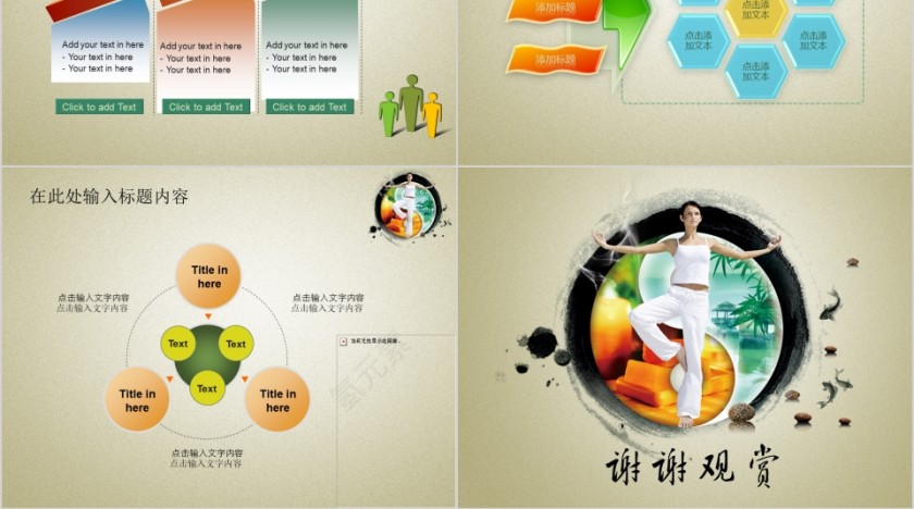 彩色简约中国风美容美体spa模板PPT第10张