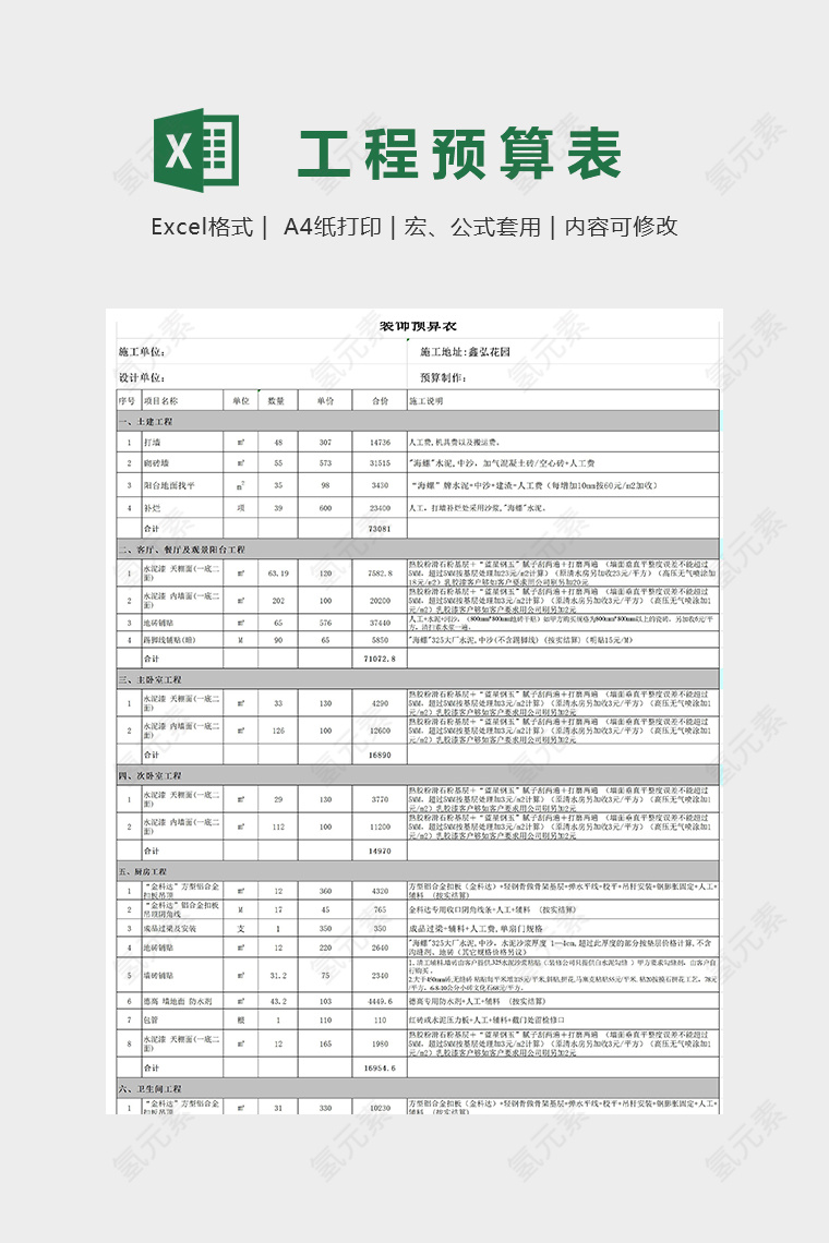 60万装饰高端预算表模版