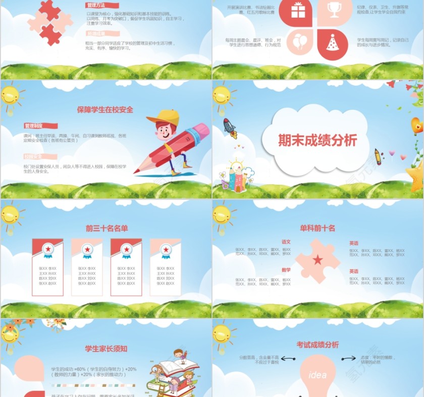中小学生期中期末家长会PPT模板 第2张