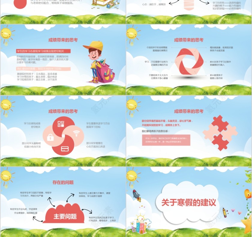 中小学生期中期末家长会PPT模板 第3张