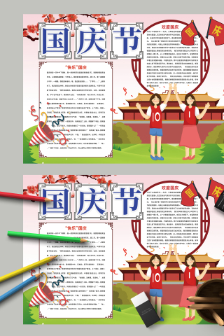 国庆节欢度祖国母亲的生日手抄报