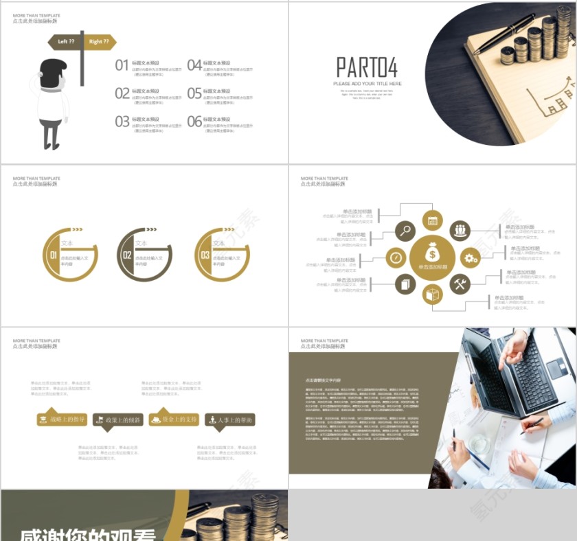 财务总结报告ppt财务月报PPT第4张