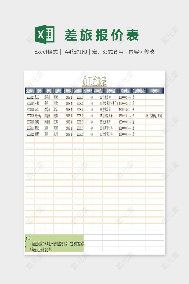 简约通用差旅报价表Excel