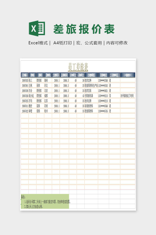 简约通用差旅报价表Excel