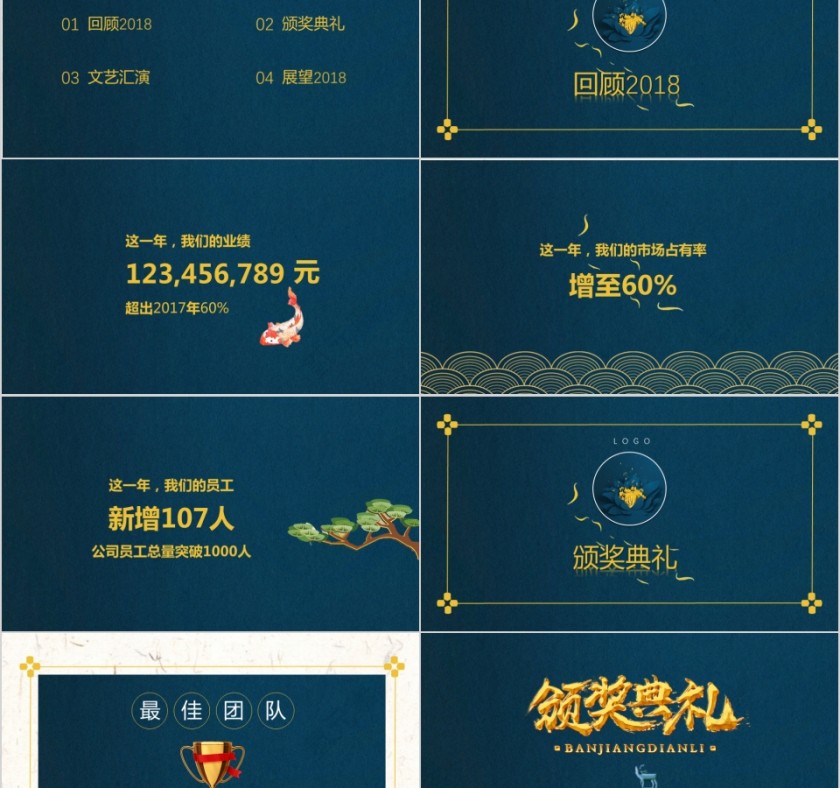 公司年终答谢会动态PPT模板企业员工客户感恩答谢晚会晚宴第2张